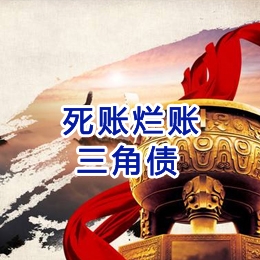 红寺堡要债公司